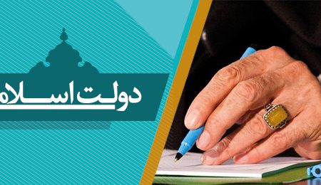 لزوم شکل‌گیری دولت مطلوب تراز انقلاب اسلامی/ تربیت جامع اسلامی الگوی مد نظر امام(ره) استب