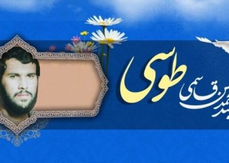 سردار شهید طوسی تجلی کامل مرد میدان بود