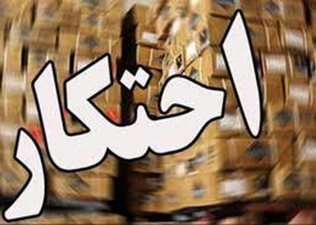 کشف انبار روغن و شکر احتکاری در محمودآباد 