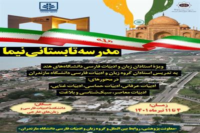 برگزاری نخستین دوره بازآموزی و توانمندسازی استادان زبان و ادب فارسی دانشگاههای هند