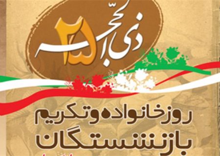 از بانوی بازنشسته دانشگاه مازندران به‌عنوان منتخب جشنواره 25 ذی‌الحجه تقدیر شد