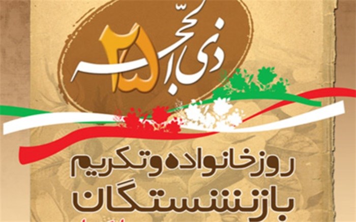 از بانوی بازنشسته دانشگاه مازندران بهعنوان منتخب جشنواره 25 ذیالحجه تقدیر شد