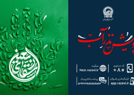 پویش «سقای اربعین؛ نذر آب برای زائران اباعبدالله الحسین(ع)»