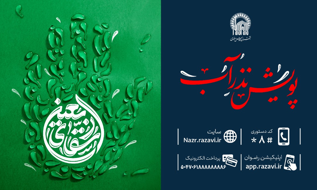 پویش «سقای اربعین؛ نذر آب برای زائران اباعبدالله الحسین(ع)»