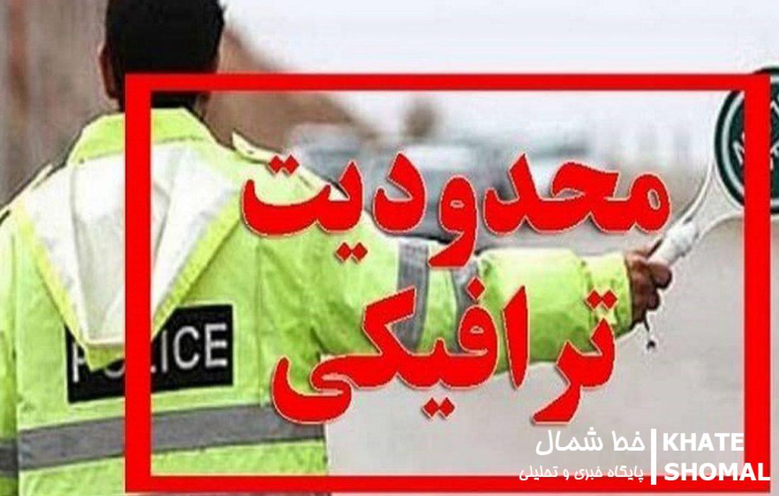 محدودیت های ترافیکی در محورهای مواصلاتی مازندران 