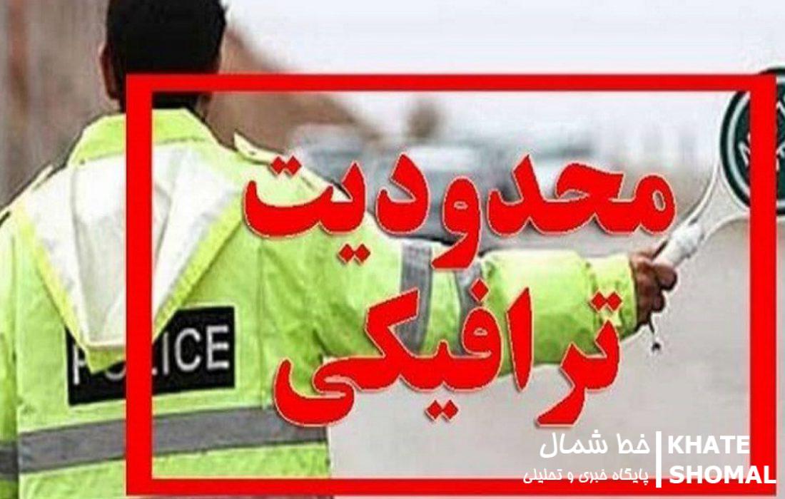 محدودیت های ترافیکی در محورهای مواصلاتی مازندران