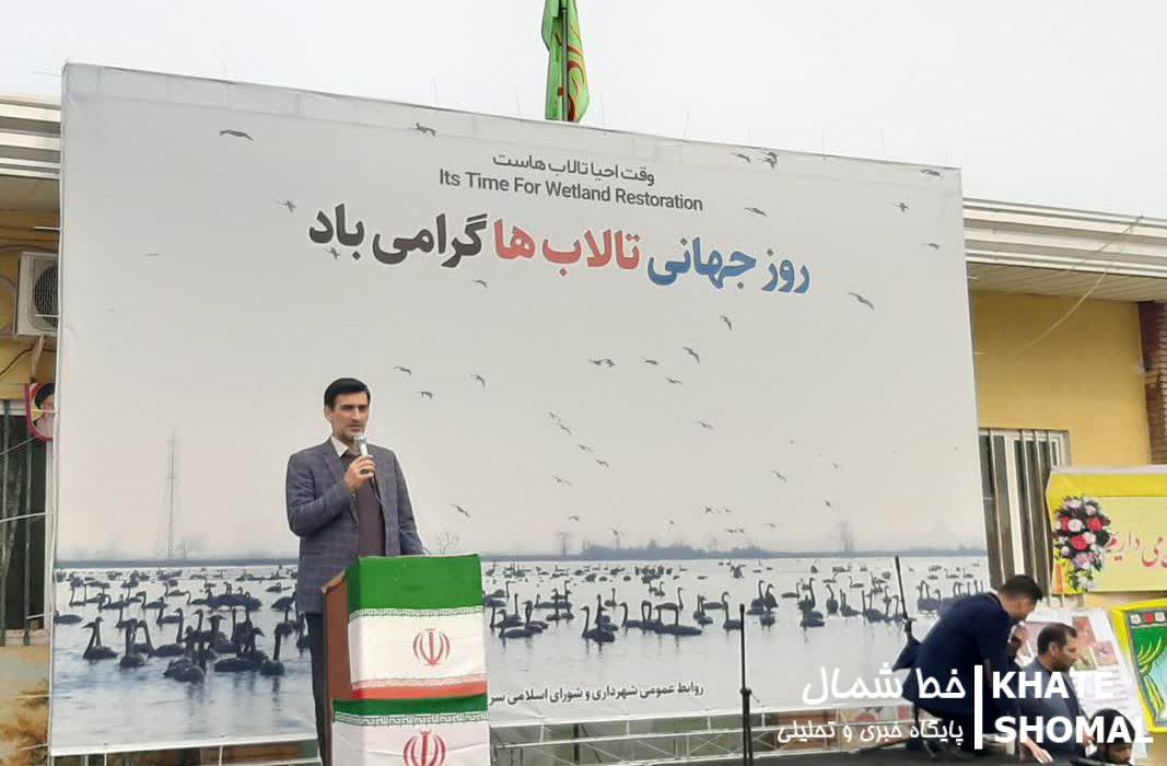 مراسم روز جهانی تالابها در سرخرود برگزار شد