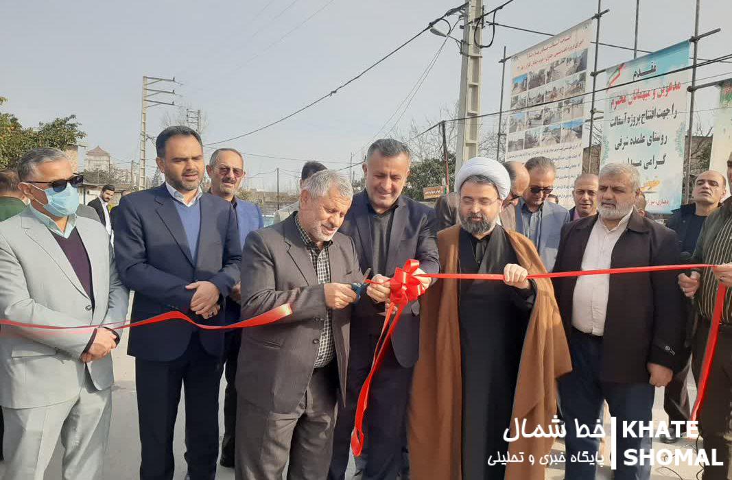 افتتاح پروژههای عمرانی بخش سرخرود در دهه فجر