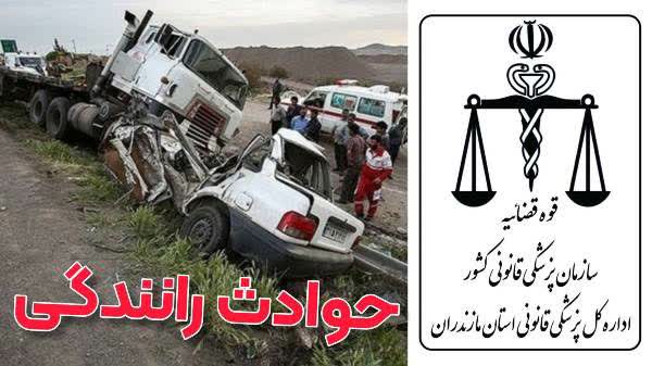 افزایش فوتیهای ناشی از تصادفات رانندگی در هفته اول تعطيلات نوروزي