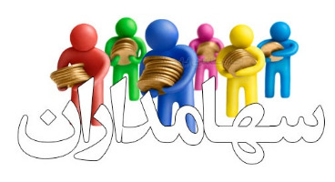متولدین ۱۴۰۱ سهامدار میشوند