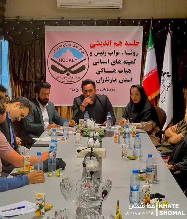 لیگ هاکی سالنی مازندران راهاندازی میشود/ معارفه مسئولین کمیتههای استانی