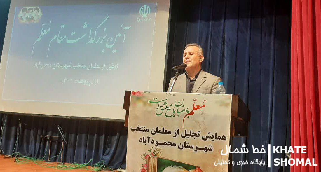 نقش بیبدیل معلم در نظام تعلیم و تربیت فراموش نشدنی است