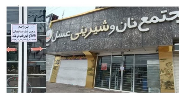 پلمب مجتمع نان و شیرینی عسل در شهر سرخرود