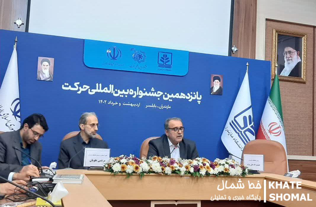 دانشگاه مازندران میزبان پانزدهمين جشنواره بینالمللی حرکت شد/ ورود ۳۰ اثر برگزیده دانشجویان مازندرانی به جشنواره