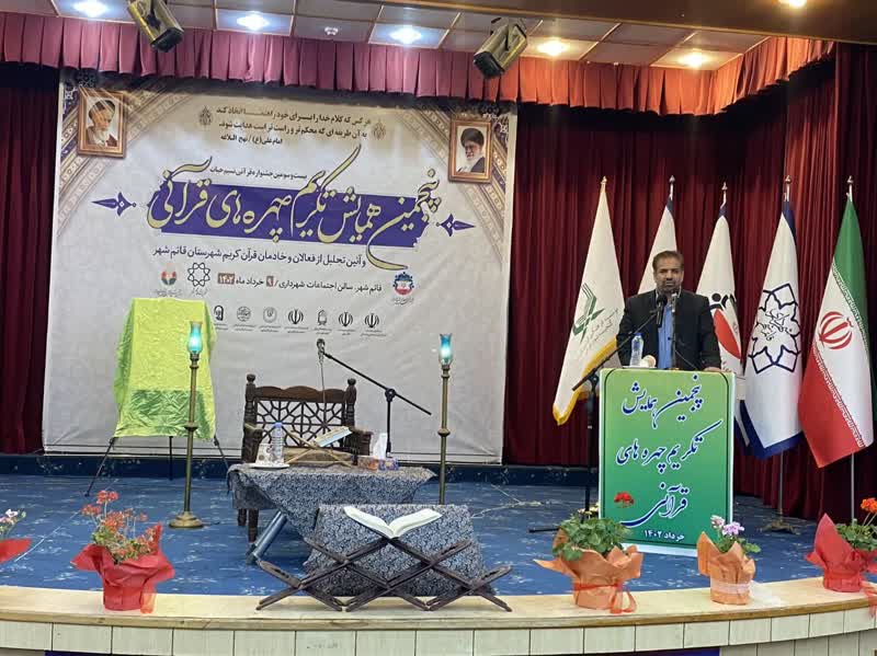 تجلیل از ۱۴ جلسه قرآنی در همایش تکریم از چهرههای قرآنی قائمشهر