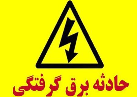 برق گرفتگی موتور پمپ آب، کشاورز ساروی را به کام مرگ کشاند