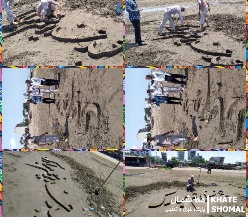 اجرای خط برجسته شنی بهمناسبت عید غدیر خم در محمودآباد