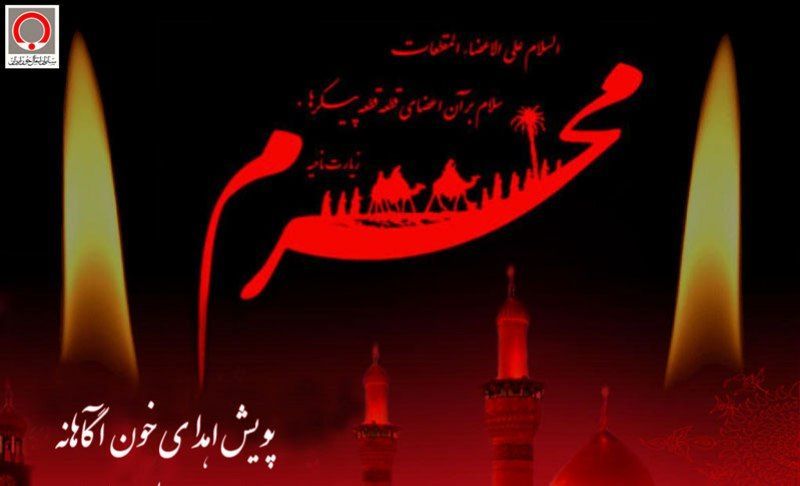 فعالیت پایگاههای انتقال خون مازندران در تاسوعا وعاشورای حسینی