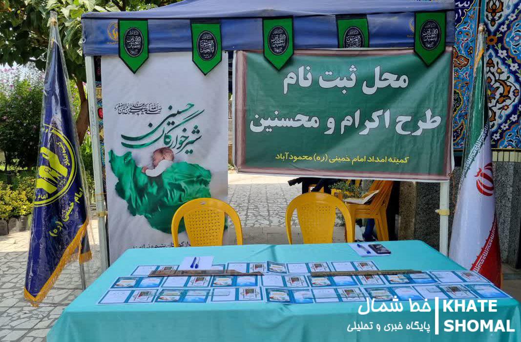 استقرار پایگاه جذب حامی اکرام ایتام در مهدیه سرخرود/ با 10 هزار تومان حامی یک فرزند یتیم باشید