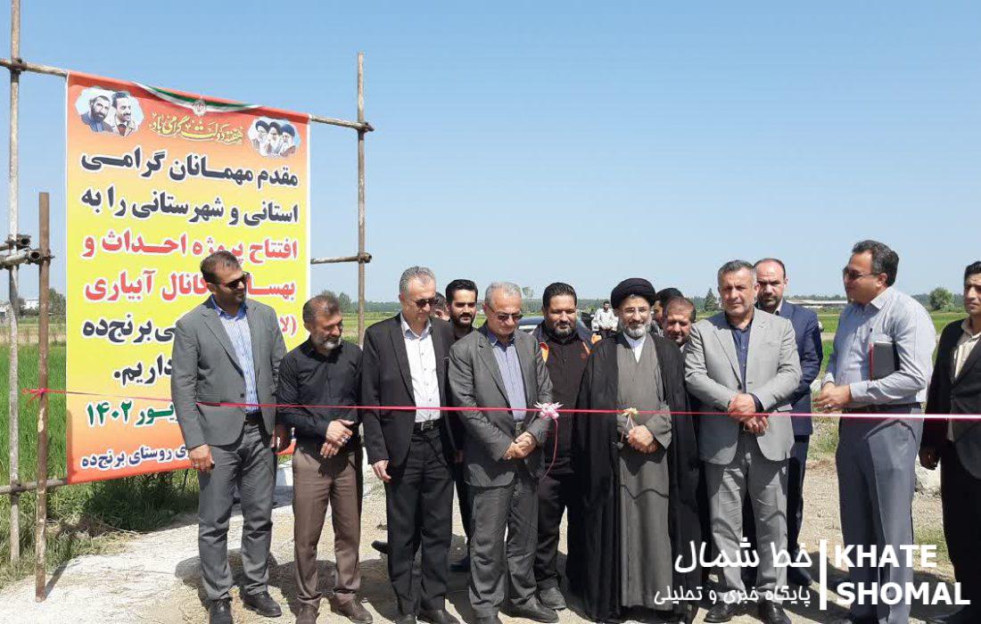 افتتاح پروژه کانال بتنی لاینینگ 2500 متری در محمودآباد/ افزایش عملکرد محصول موجب بالا رفتن توان اقتصادی بهرهبرداران خواهد شد