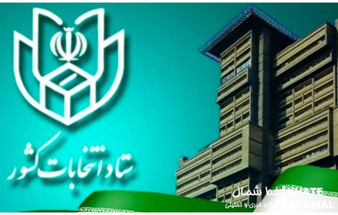 ۱۲۲ نفر از نور و محمودآباد برای انتخابات مجلس شورای اسلامی ثبتنام کردند