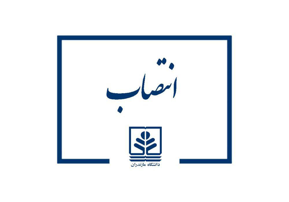 سرپرست معاونتهای دو دانشکده دانشگاه مازندران منصوب شدند