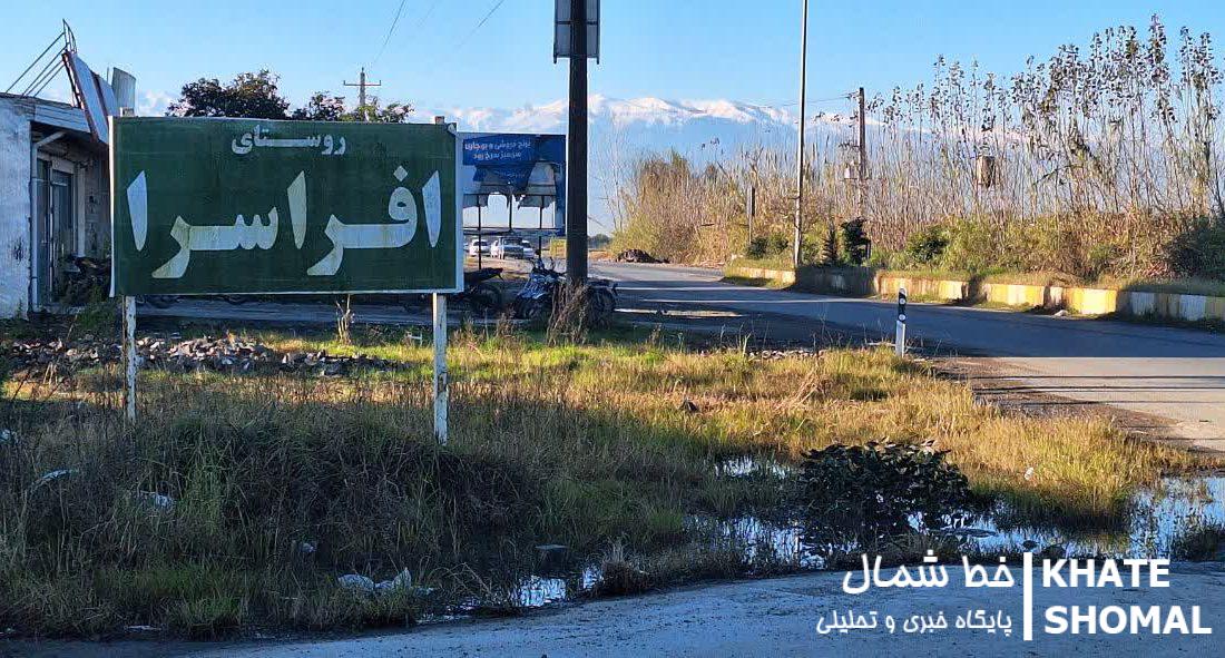 پیگیری بخشدار برای ساماندهی جاده پرتردد سرخ‌رود-آمل/ ترمز جاده مرگ کشیده می‌شود!!