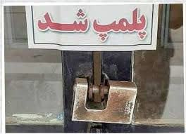 پلمپ یک مجتمع پذیرایی در محمودآباد/ با واحدهای متخلف برخورد قانونی میشود