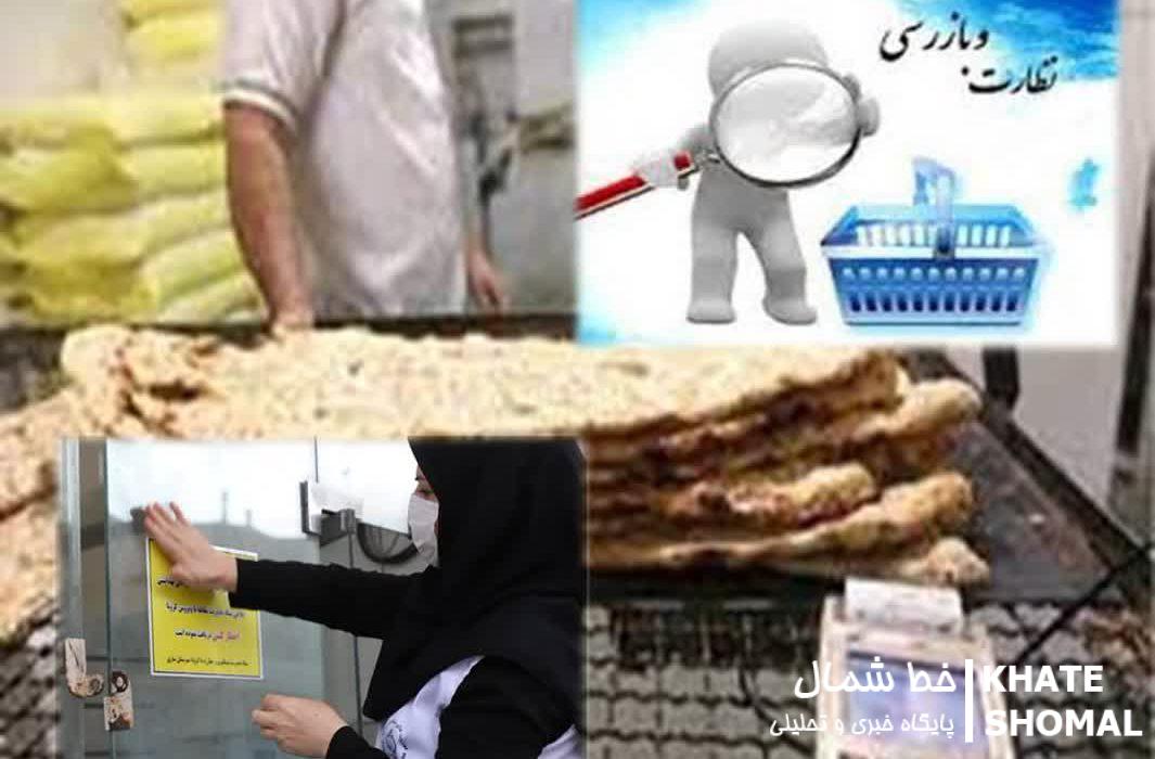 پایش 143 نانوایی محمودآباد/ نظارت و بازرسی بر فعالیت واحدها تشدید می‌شود