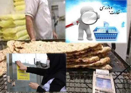 پایش 143 نانوایی محمودآباد/ نظارت و بازرسی بر فعالیت واحدها تشدید می‌شود