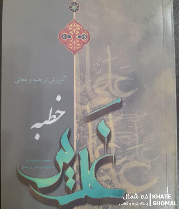 برگزاری مسابقه کتابخوان خطبه غدیر در محمودآباد