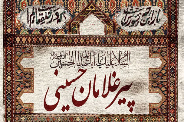 روایت ذاکری که 78 سال بدون دریافت پول مداحی میکند/ شعرهای آیینی روایتگر واقعه عاشورا