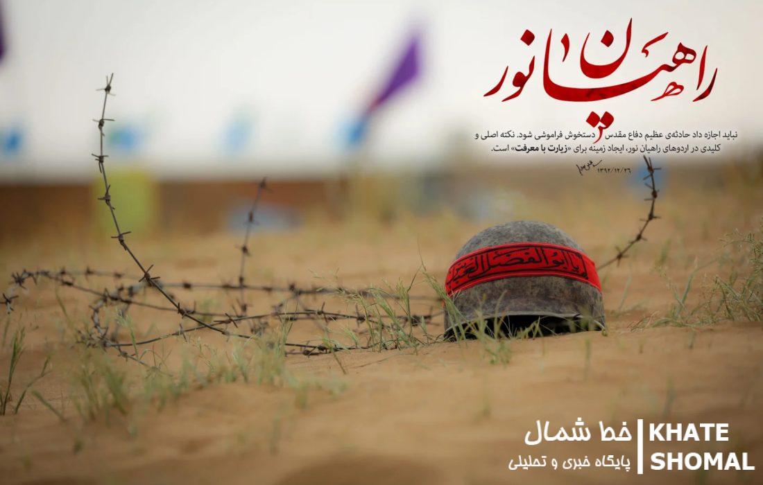 طرح شهید بصیر در راهیان نور اجرا میشود