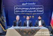 تجلیل از ۱۷ چهره ماندگار فرهنگ، هنر و رسانه مازندران