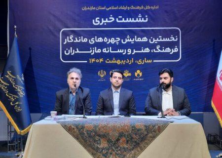 تجلیل از ۱۷ چهره ماندگار فرهنگ، هنر و رسانه مازندران