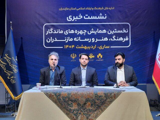 تجلیل از ۱۷ چهره ماندگار فرهنگ، هنر و رسانه مازندران