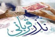 اعلام روش‌های مشارکت مردم در پویش «نذر قربانی» در مازندران