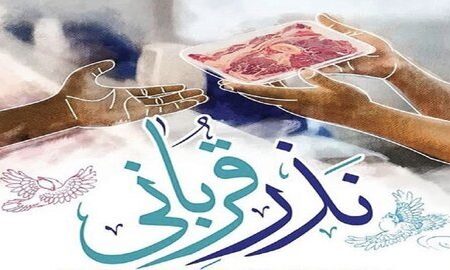 اعلام روش‌های مشارکت مردم در پویش «نذر قربانی» در مازندران