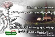وقتی قلم رسانه‌ها در جاده مرگ می‌شکند