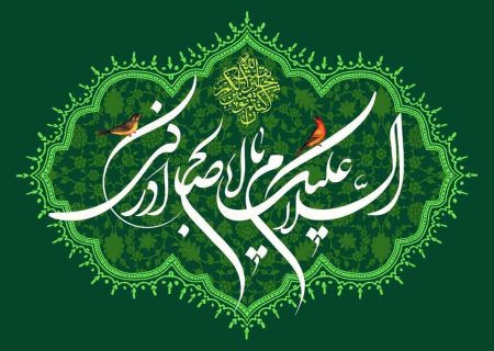 انتظار؛ فلسفه‌ای زنده در عصر غیبت