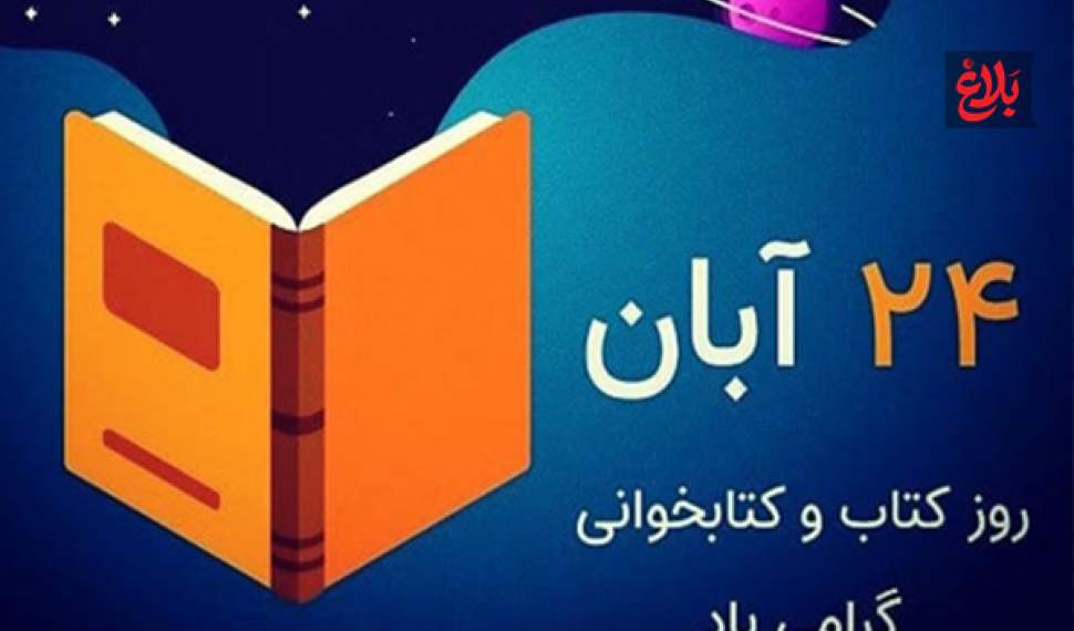 کتابخوانی؛ کلید گشودن فردا