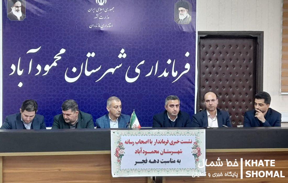 پنجاه پروژه با اعتبار۵۶3 میلیارد تومان در دهه فجر شهرستان محمودآباد