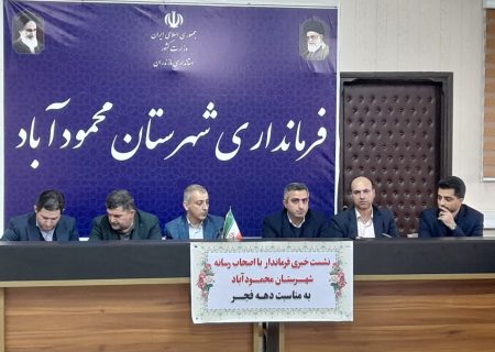 پنجاه  پروژه با اعتبار۵۶3 میلیارد تومان در دهه فجر شهرستان محمودآباد