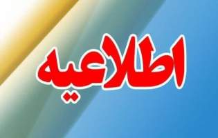 فعالیت ادارات مازندران روز ۱۸ اسفند از ساعت ۱۰ آغاز میشود