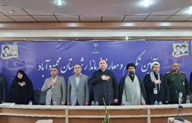 آیین تکریم و معارفه سرپرست فرمانداری محمودآباد برگزار شد