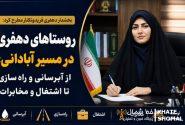 دهفری میزبان ده‌ها پروژه عمرانی و خدماتی