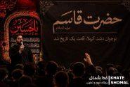 «نوجوان دشت کربلا» قامت یک تاریخ شد