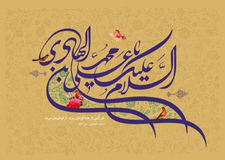 امام هادی(ع)؛ معلم بزرگ عصر بحران هویت