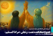 غدیر؛ «تمام‌کننده نعمت» و تجلی «صراط المستقیم»
