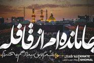 تا آن روز، من زائرِ نرفته‌ام…